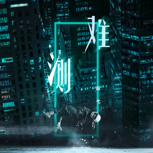 不要肉丝袜胸不要
